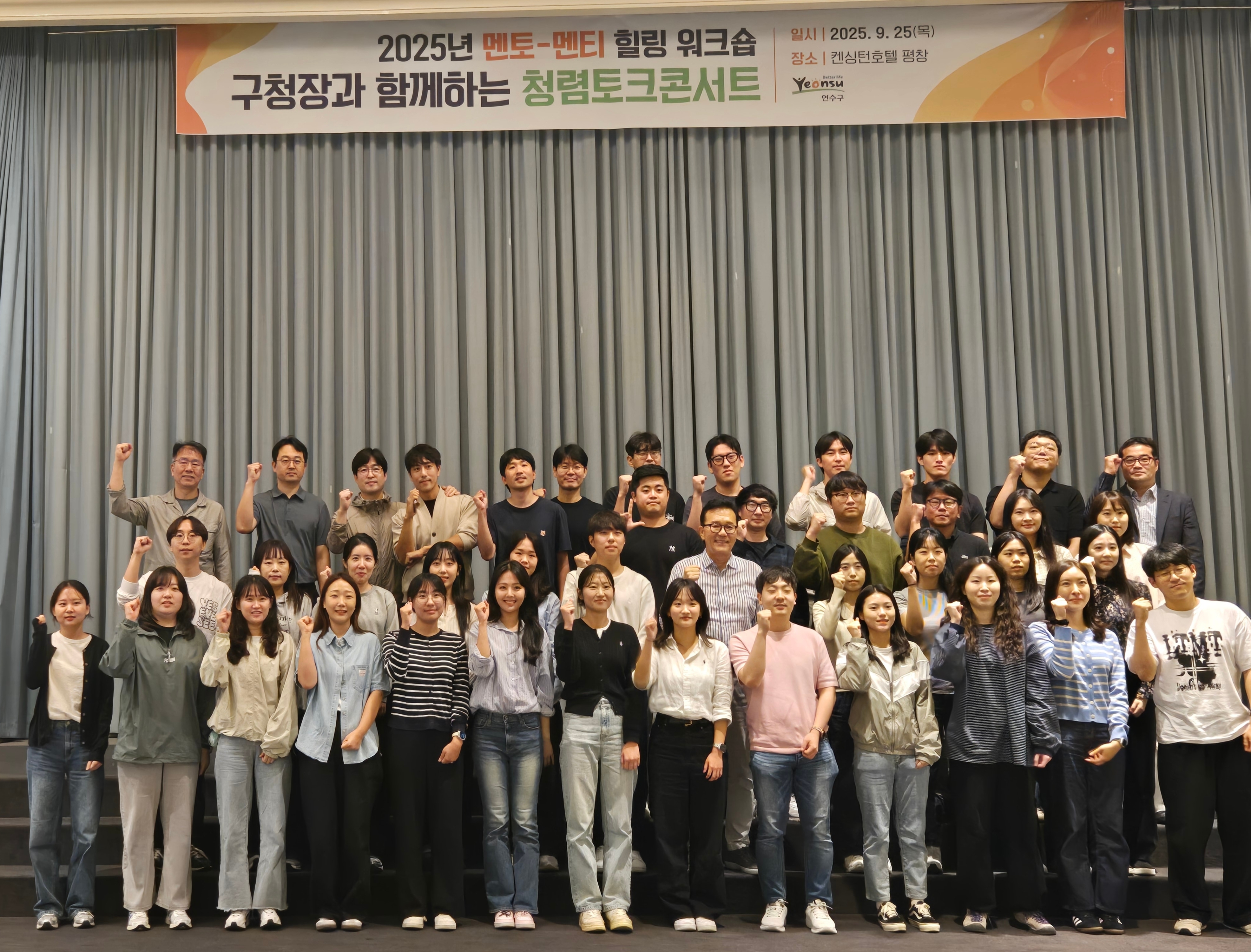 연수구는 지난달 25일부터 이틀간 강원도 평창군 일원에서 신규 공무원과 선배 공무원이 함께하는 멘토 멘티 힐링 워크숍을 성공적으로 개최했다